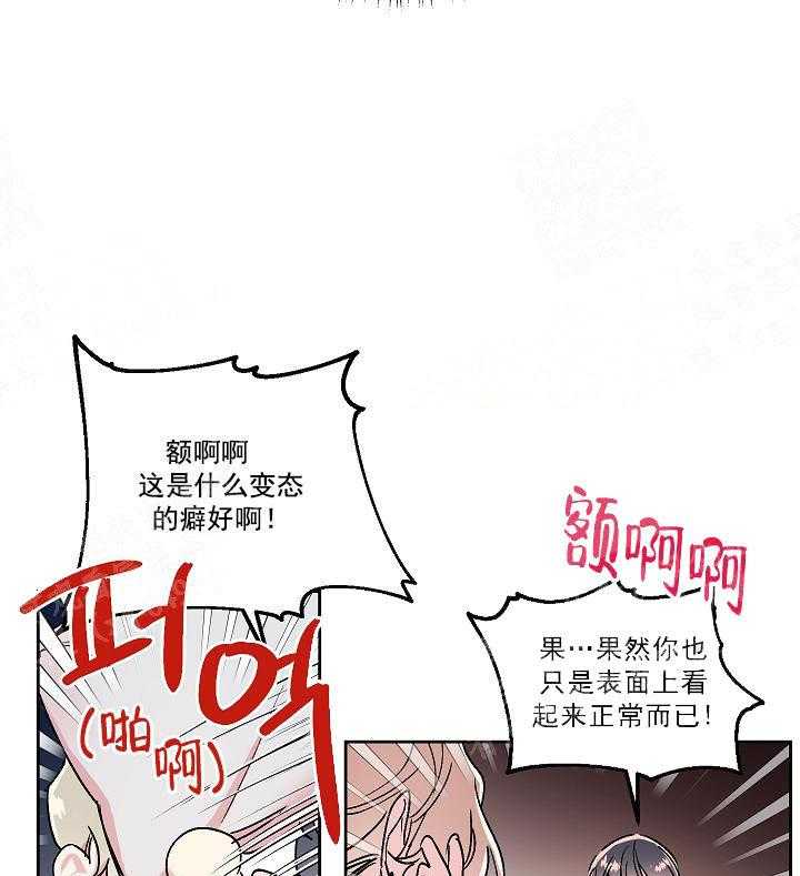 《秘密疗法》漫画最新章节第19话 我来当你爱人免费下拉式在线观看章节第【23】张图片