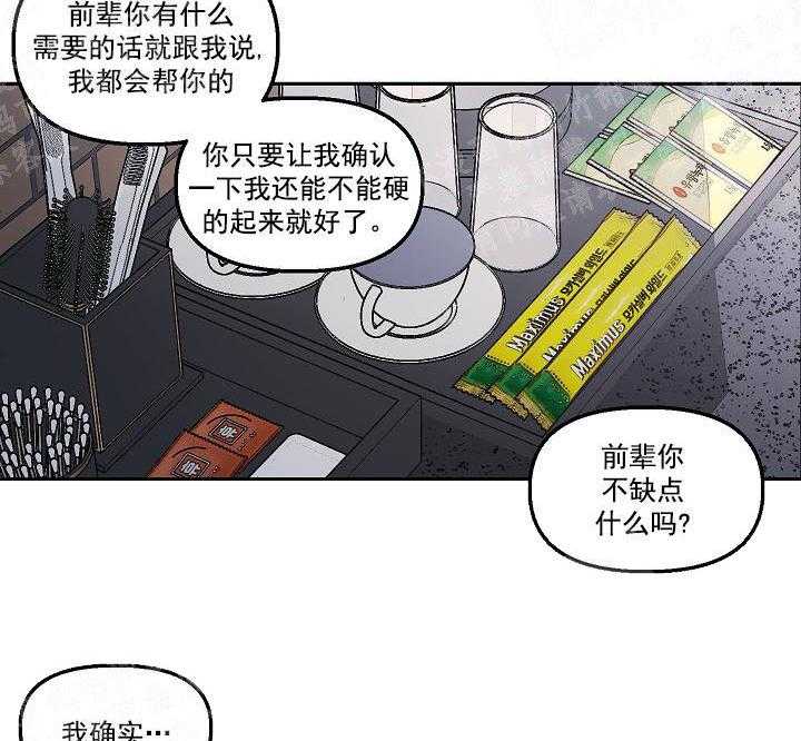 《秘密疗法》漫画最新章节第19话 我来当你爱人免费下拉式在线观看章节第【19】张图片