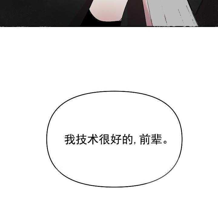 《秘密疗法》漫画最新章节第19话 我来当你爱人免费下拉式在线观看章节第【2】张图片