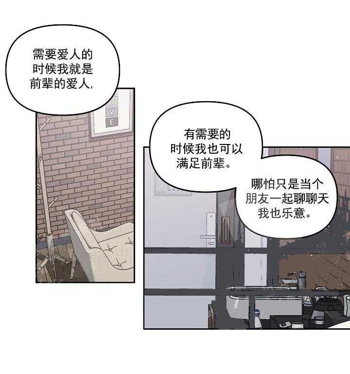 《秘密疗法》漫画最新章节第19话 我来当你爱人免费下拉式在线观看章节第【7】张图片