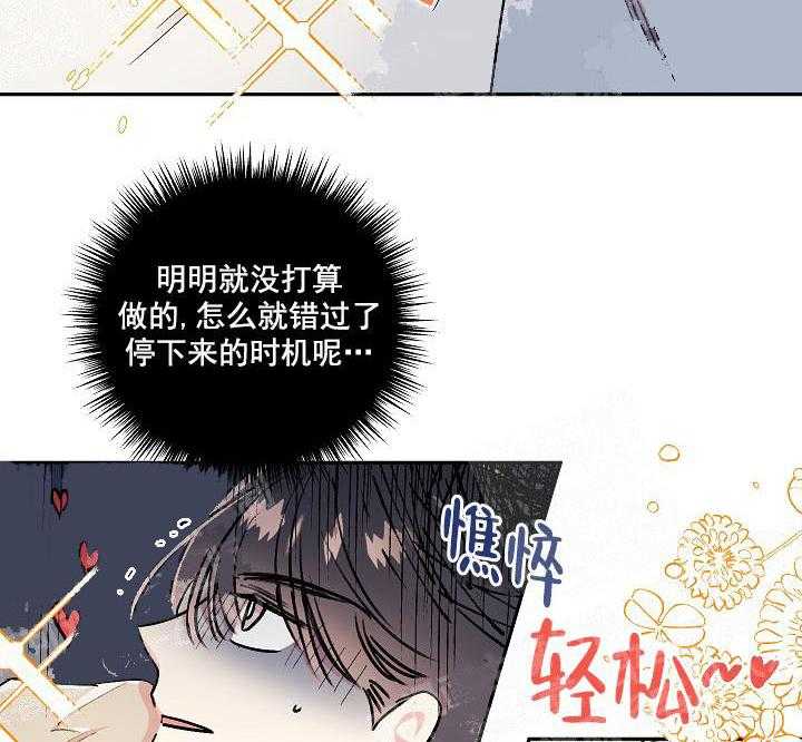 《秘密疗法》漫画最新章节第22话 闯大祸了免费下拉式在线观看章节第【32】张图片