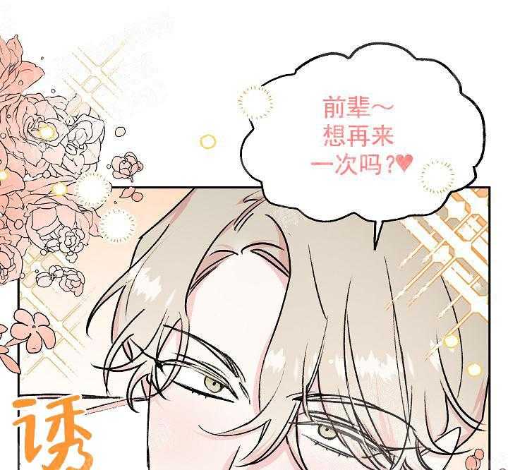 《秘密疗法》漫画最新章节第22话 闯大祸了免费下拉式在线观看章节第【29】张图片