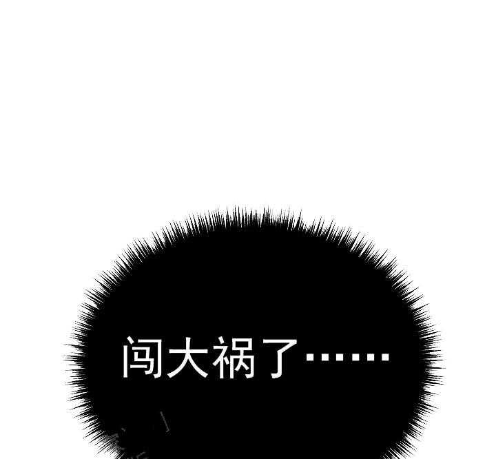 《秘密疗法》漫画最新章节第22话 闯大祸了免费下拉式在线观看章节第【34】张图片