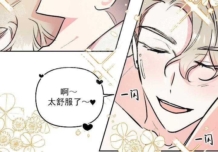 《秘密疗法》漫画最新章节第22话 闯大祸了免费下拉式在线观看章节第【31】张图片