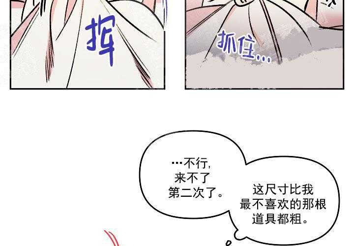 《秘密疗法》漫画最新章节第22话 闯大祸了免费下拉式在线观看章节第【23】张图片