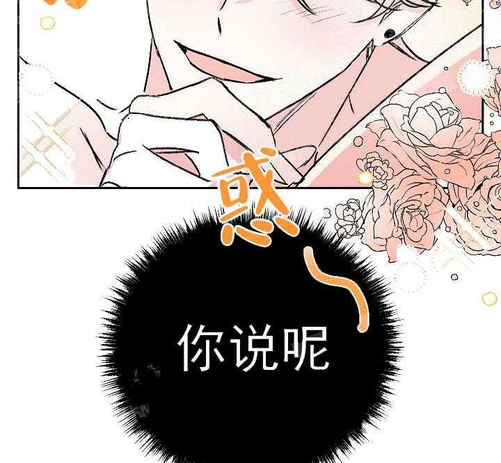 《秘密疗法》漫画最新章节第22话 闯大祸了免费下拉式在线观看章节第【28】张图片