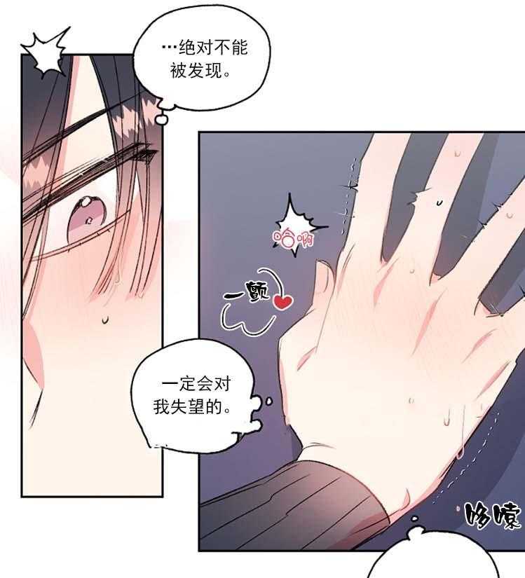 《秘密疗法》漫画最新章节第28话 不想被发现免费下拉式在线观看章节第【19】张图片