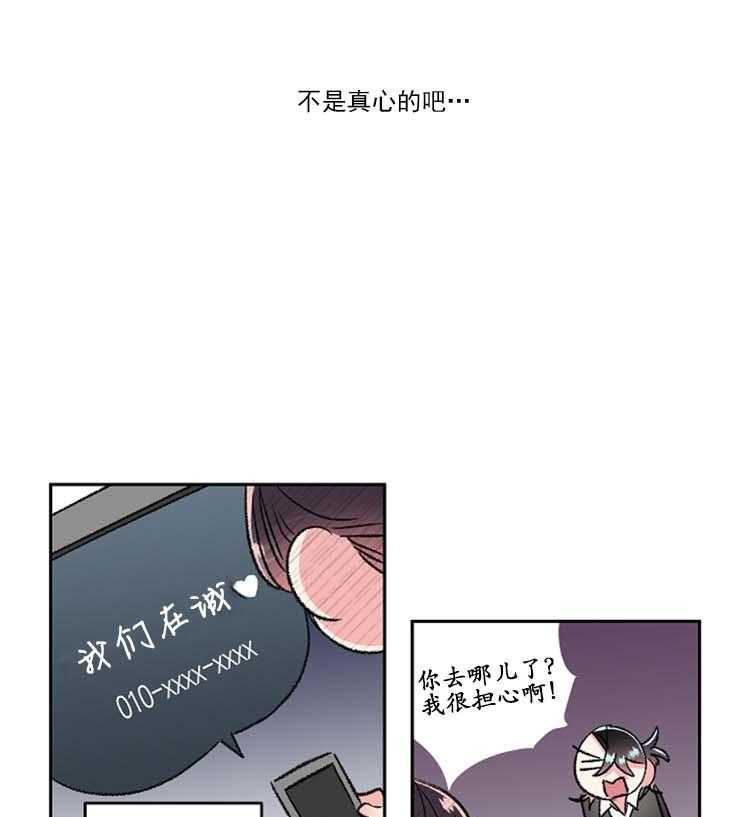 《秘密疗法》漫画最新章节第29话 后悔莫及免费下拉式在线观看章节第【5】张图片