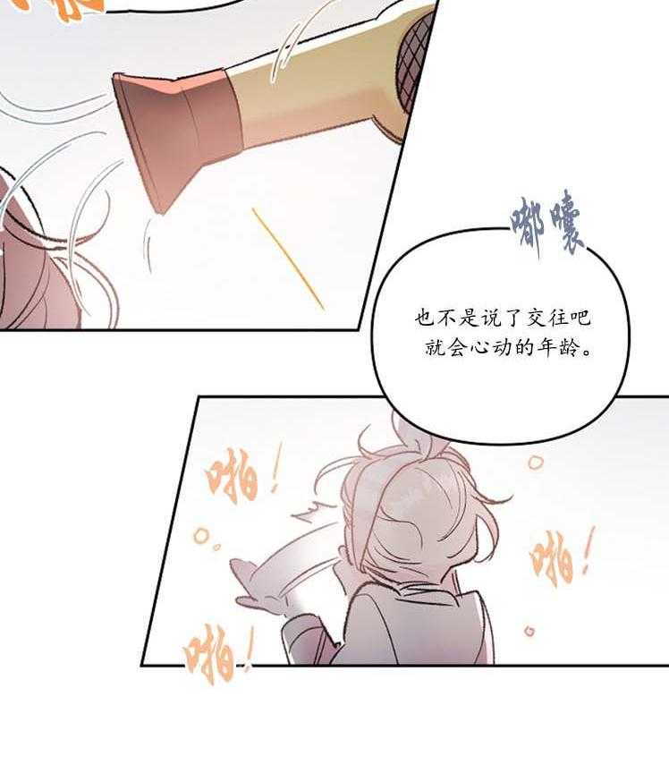 《秘密疗法》漫画最新章节第30话 不想自己来免费下拉式在线观看章节第【16】张图片