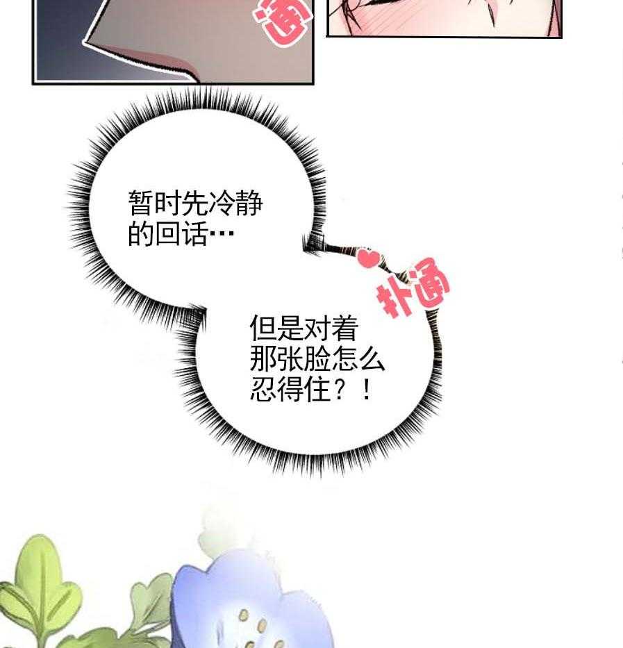 《秘密疗法》漫画最新章节第30话 变亲近的机会免费下拉式在线观看章节第【22】张图片