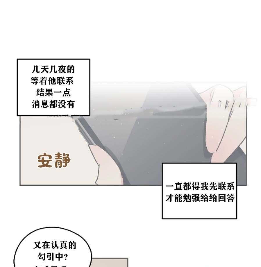 《秘密疗法》漫画最新章节第33话 让人烦躁免费下拉式在线观看章节第【10】张图片