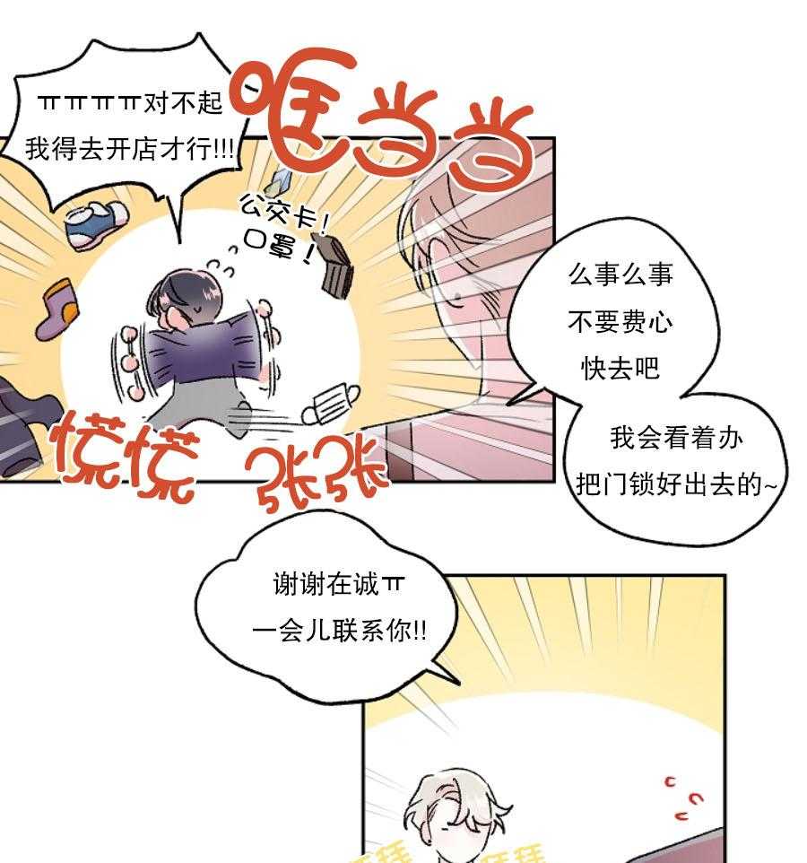 《秘密疗法》漫画最新章节第34话 捡到大便宜免费下拉式在线观看章节第【31】张图片