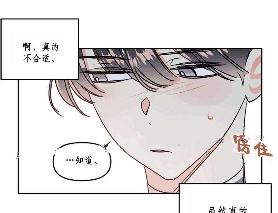 《秘密疗法》漫画最新章节第37话 不合适免费下拉式在线观看章节第【3】张图片