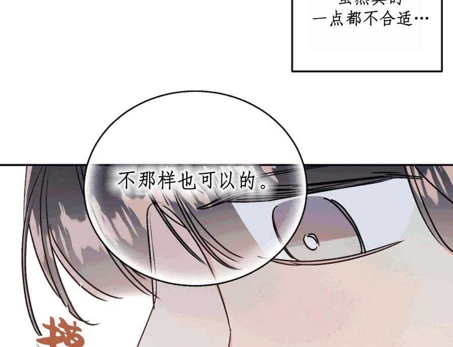 《秘密疗法》漫画最新章节第37话 不合适免费下拉式在线观看章节第【2】张图片