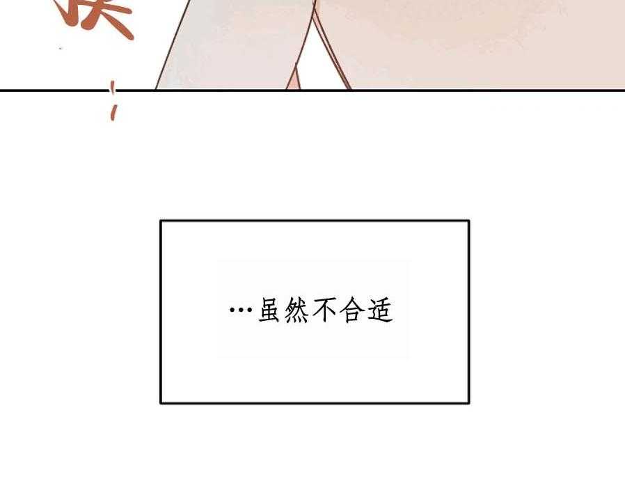 《秘密疗法》漫画最新章节第37话 不合适免费下拉式在线观看章节第【1】张图片