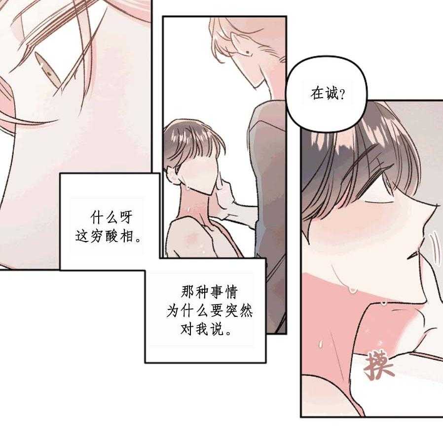 《秘密疗法》漫画最新章节第37话 不合适免费下拉式在线观看章节第【28】张图片