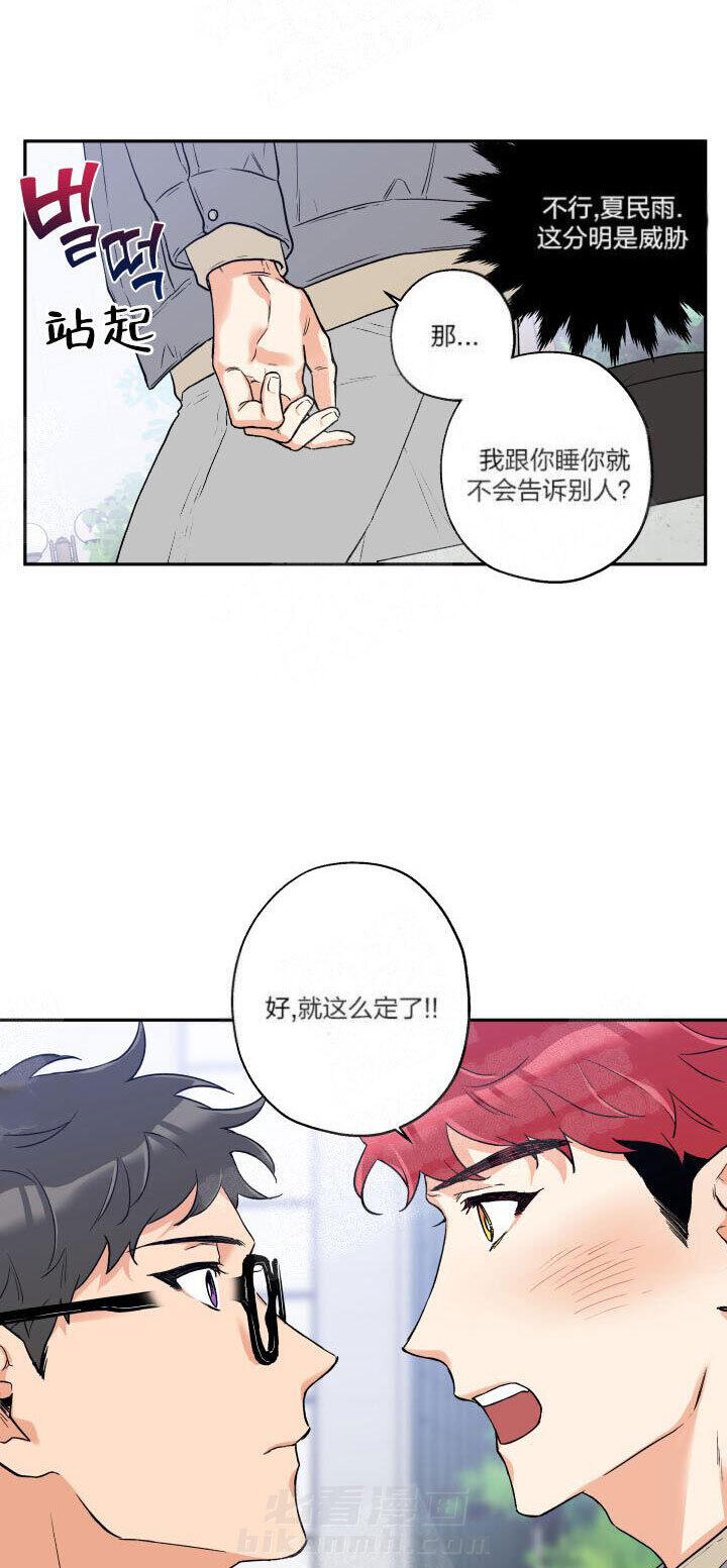 《蠢狼抱枕饲养录》漫画最新章节第9话 9_玩笑而已免费下拉式在线观看章节第【9】张图片