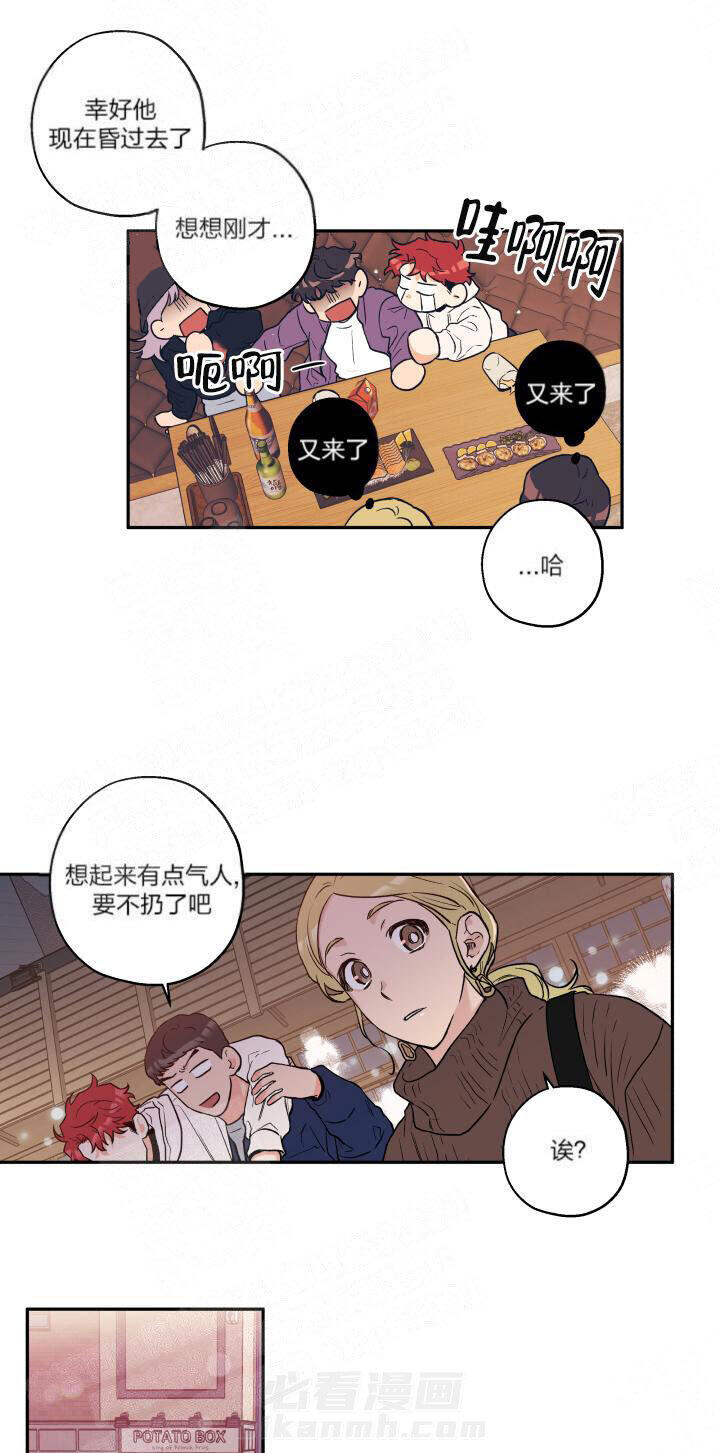 《蠢狼抱枕饲养录》漫画最新章节第14话 14_耳朵露出来了免费下拉式在线观看章节第【10】张图片