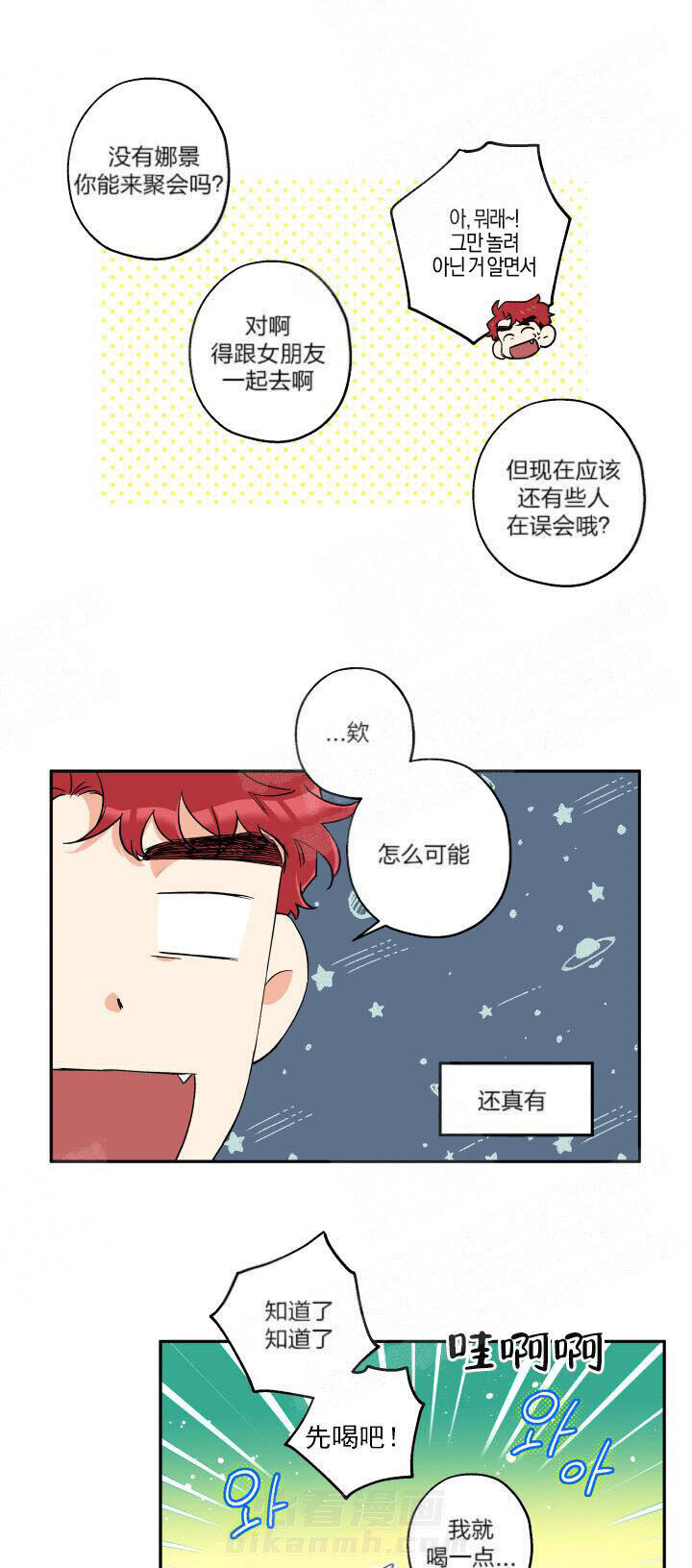 《蠢狼抱枕饲养录》漫画最新章节第14话 14_耳朵露出来了免费下拉式在线观看章节第【12】张图片