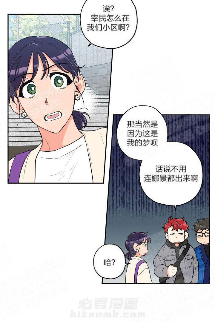 《蠢狼抱枕饲养录》漫画最新章节第18话 18_当成美梦免费下拉式在线观看章节第【17】张图片