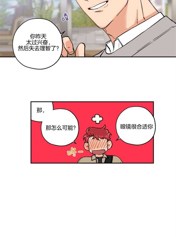 《蠢狼抱枕饲养录》漫画最新章节第23话 进展顺利吧？免费下拉式在线观看章节第【17】张图片