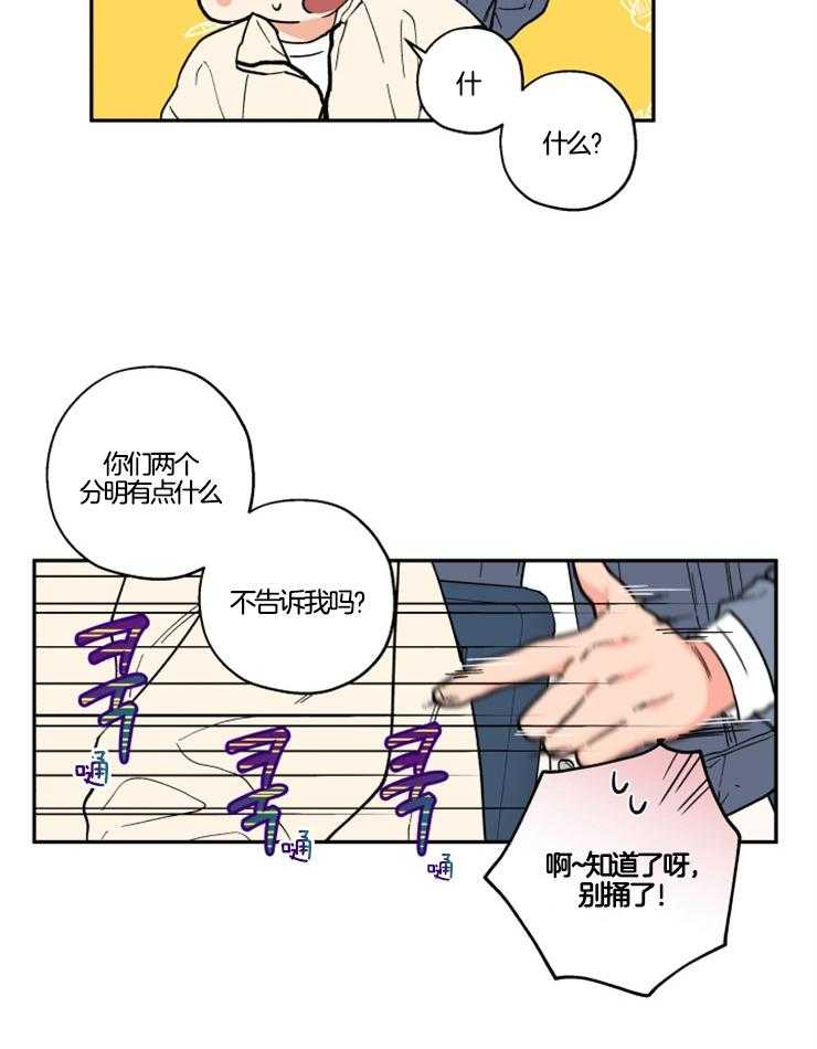 《蠢狼抱枕饲养录》漫画最新章节第24话 他知道了？免费下拉式在线观看章节第【15】张图片