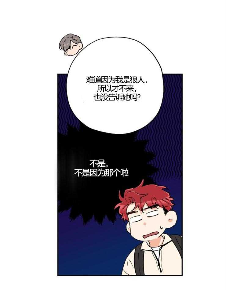 《蠢狼抱枕饲养录》漫画最新章节第24话 他知道了？免费下拉式在线观看章节第【8】张图片