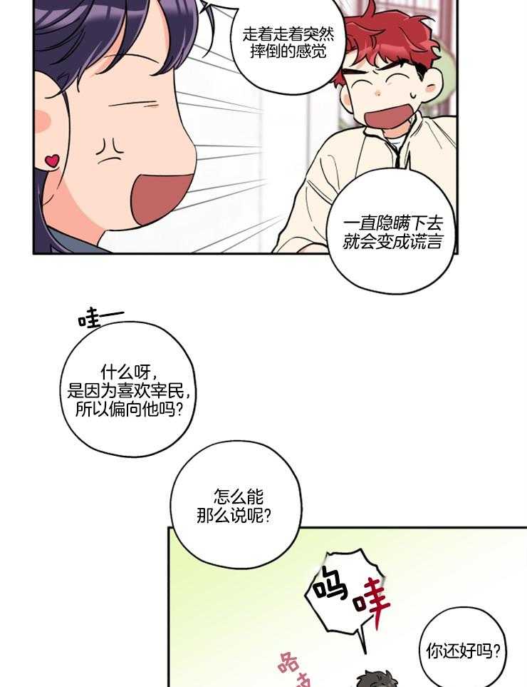 《蠢狼抱枕饲养录》漫画最新章节第25话 我来帮你免费下拉式在线观看章节第【15】张图片