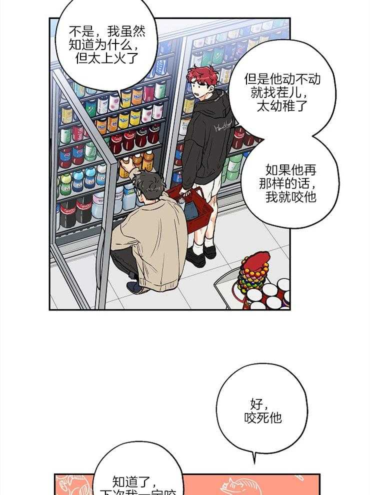 《蠢狼抱枕饲养录》漫画最新章节第30话 不是你的错免费下拉式在线观看章节第【20】张图片