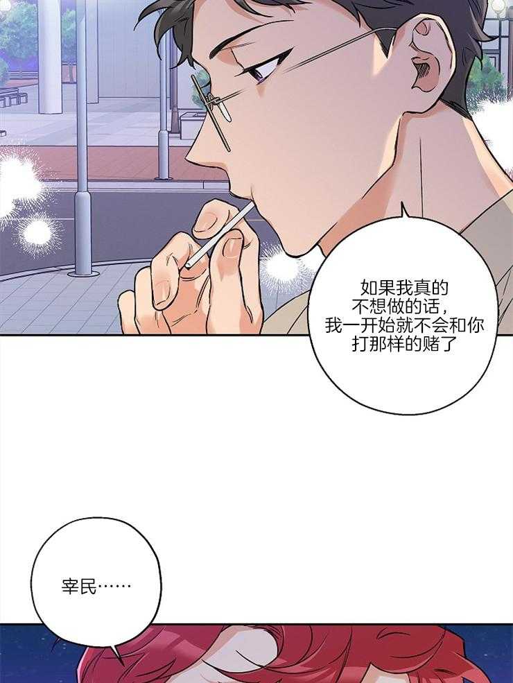 《蠢狼抱枕饲养录》漫画最新章节第30话 不是你的错免费下拉式在线观看章节第【7】张图片