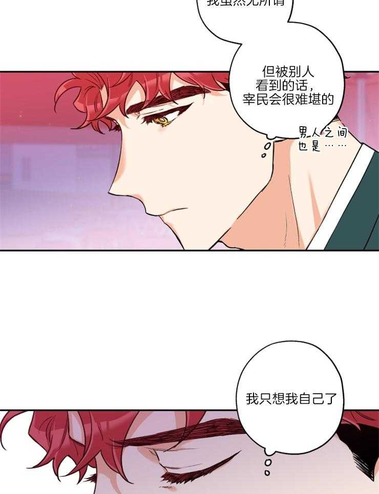 《蠢狼抱枕饲养录》漫画最新章节第32话 委屈巴巴免费下拉式在线观看章节第【22】张图片