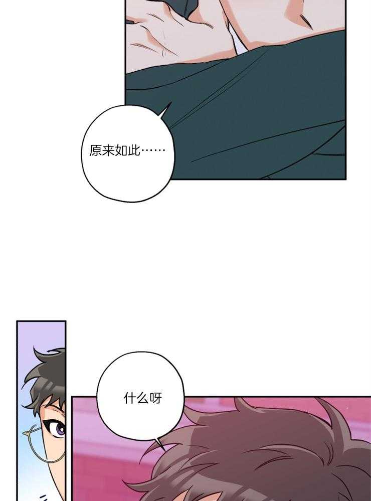 《蠢狼抱枕饲养录》漫画最新章节第33话 是嫉妒呢免费下拉式在线观看章节第【5】张图片