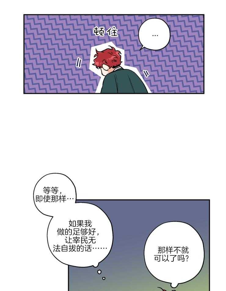 《蠢狼抱枕饲养录》漫画最新章节第34话 维持现状免费下拉式在线观看章节第【22】张图片