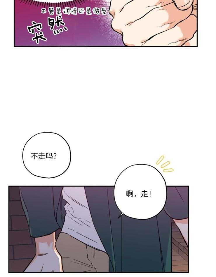 《蠢狼抱枕饲养录》漫画最新章节第34话 维持现状免费下拉式在线观看章节第【20】张图片