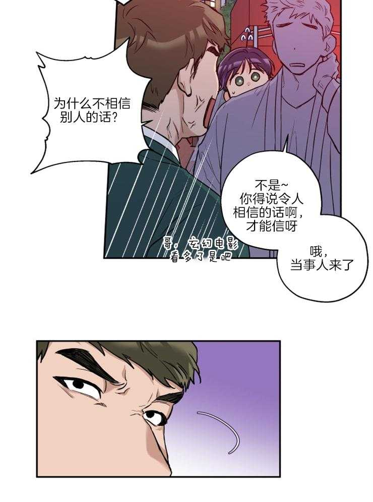 《蠢狼抱枕饲养录》漫画最新章节第35话 被拍照了免费下拉式在线观看章节第【15】张图片