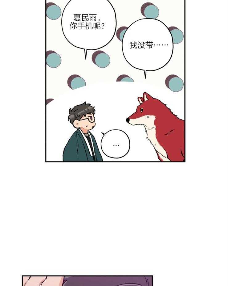 《蠢狼抱枕饲养录》漫画最新章节第35话 被拍照了免费下拉式在线观看章节第【25】张图片