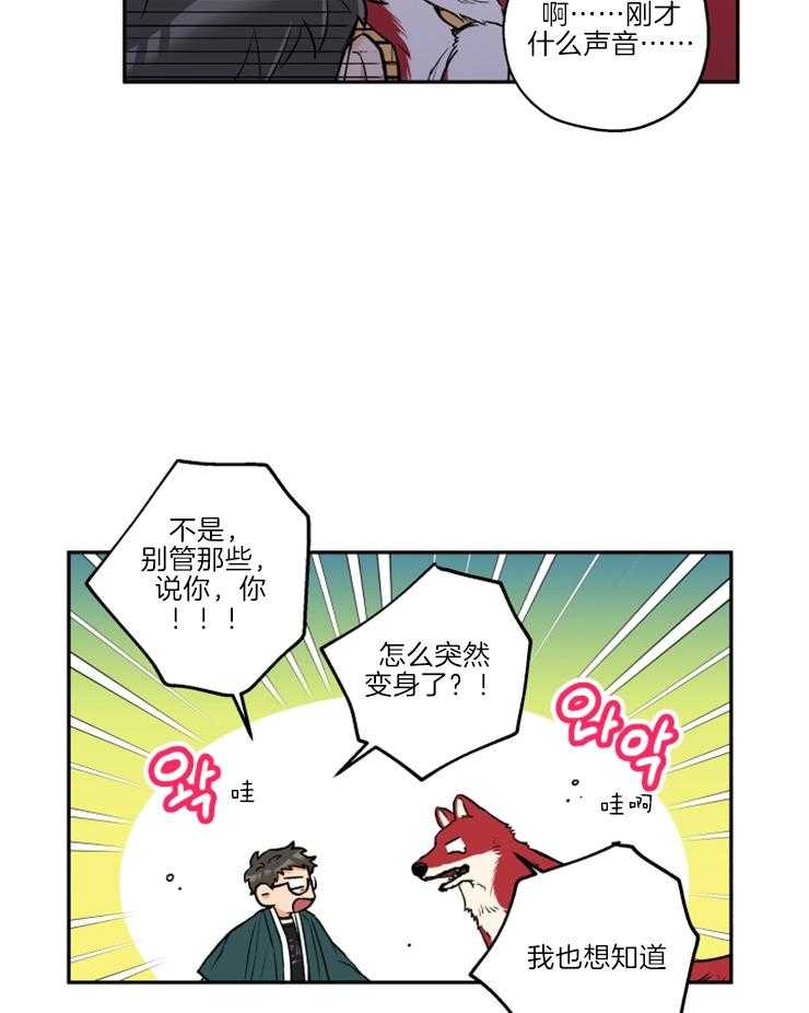 《蠢狼抱枕饲养录》漫画最新章节第35话 被拍照了免费下拉式在线观看章节第【27】张图片