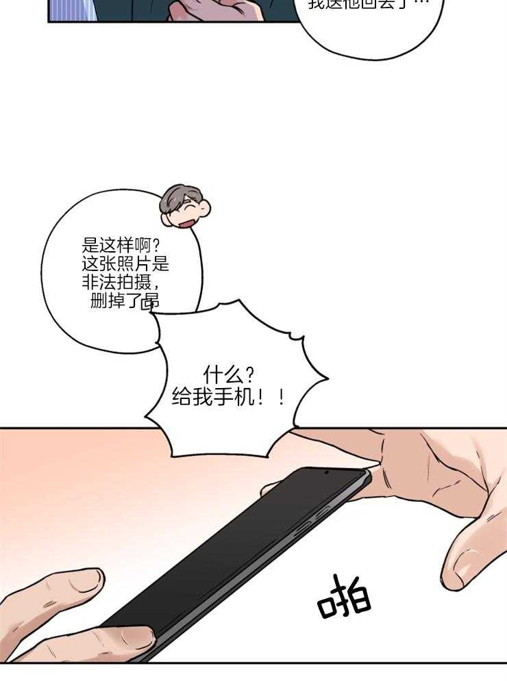 《蠢狼抱枕饲养录》漫画最新章节第35话 被拍照了免费下拉式在线观看章节第【9】张图片