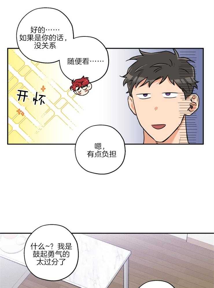 《蠢狼抱枕饲养录》漫画最新章节第37话 小心思免费下拉式在线观看章节第【14】张图片