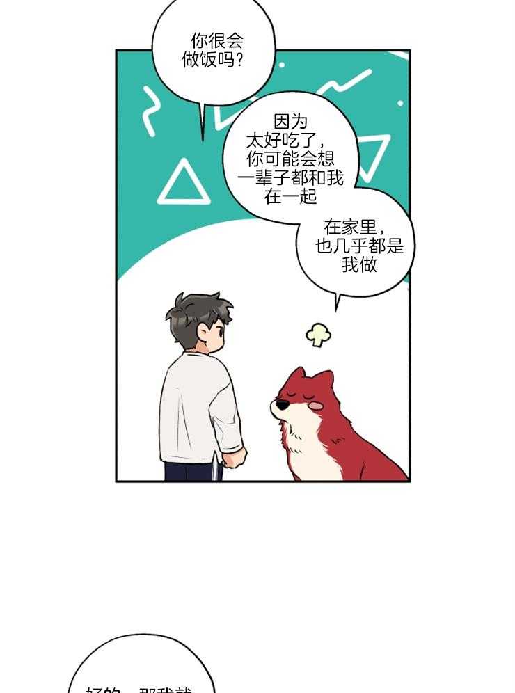 《蠢狼抱枕饲养录》漫画最新章节第38话 送上门免费下拉式在线观看章节第【15】张图片