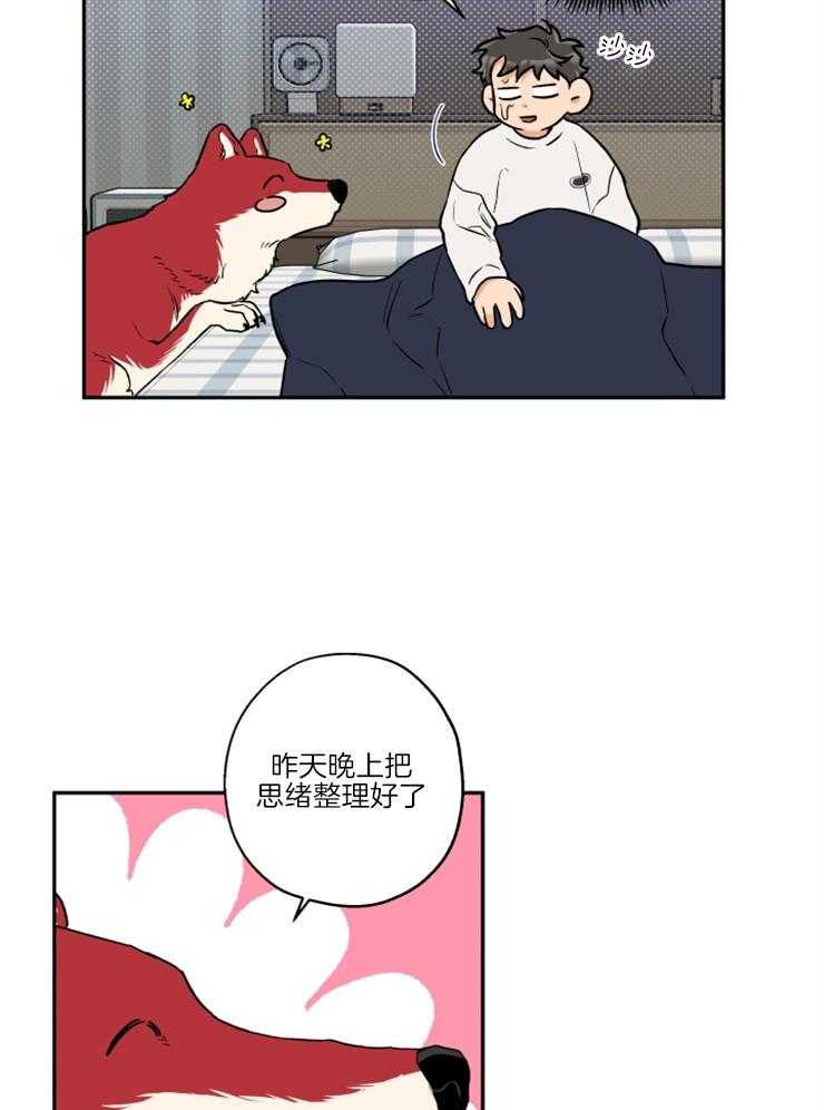 《蠢狼抱枕饲养录》漫画最新章节第38话 送上门免费下拉式在线观看章节第【19】张图片