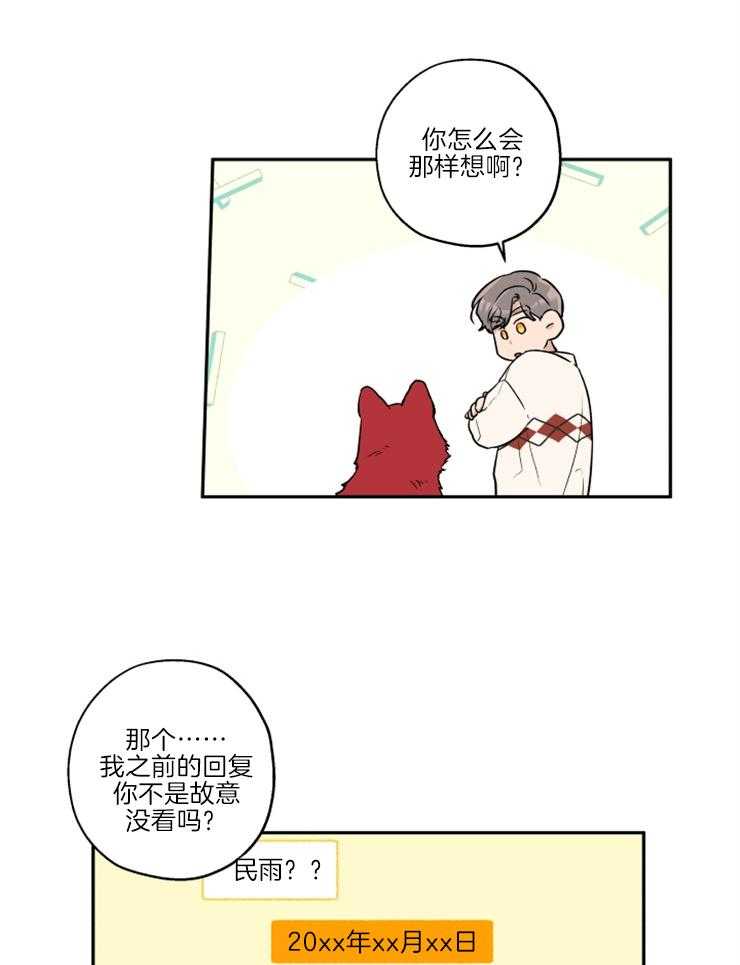 《蠢狼抱枕饲养录》漫画最新章节第39话 和我试试免费下拉式在线观看章节第【21】张图片