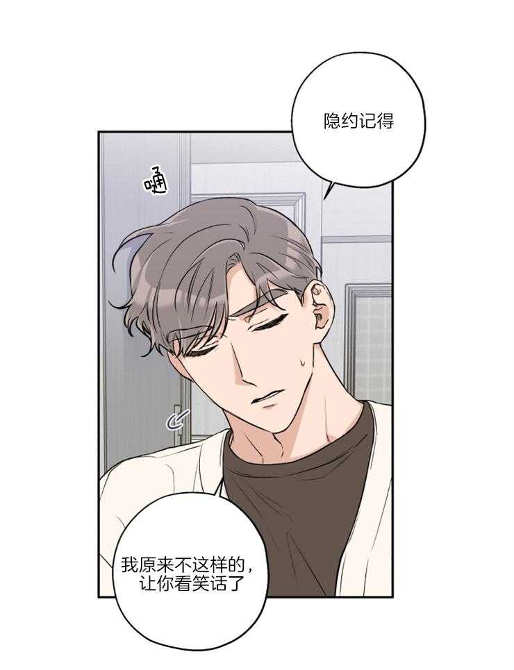 《蠢狼抱枕饲养录》漫画最新章节第39话 和我试试免费下拉式在线观看章节第【23】张图片