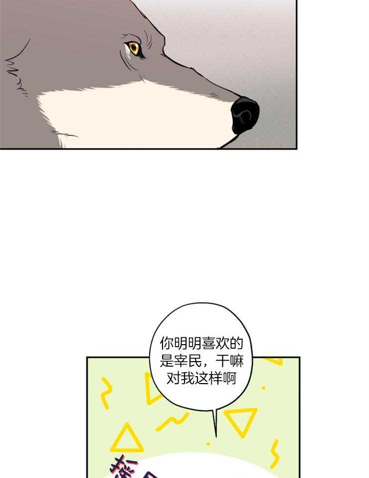 《蠢狼抱枕饲养录》漫画最新章节第40话 目标是你免费下拉式在线观看章节第【28】张图片