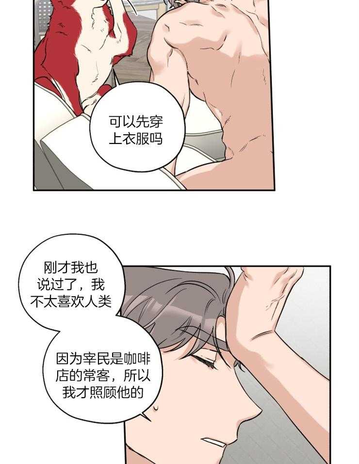 《蠢狼抱枕饲养录》漫画最新章节第40话 目标是你免费下拉式在线观看章节第【26】张图片