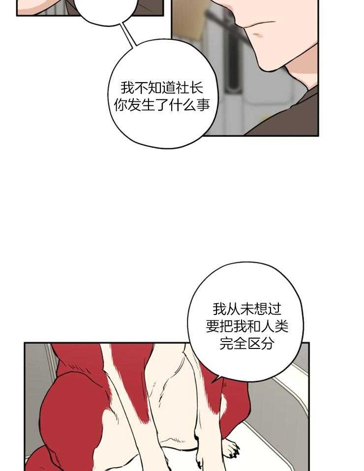 《蠢狼抱枕饲养录》漫画最新章节第40话 目标是你免费下拉式在线观看章节第【18】张图片