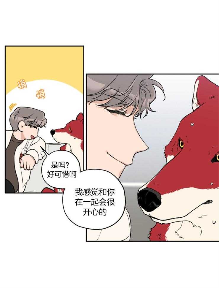 《蠢狼抱枕饲养录》漫画最新章节第40话 目标是你免费下拉式在线观看章节第【9】张图片