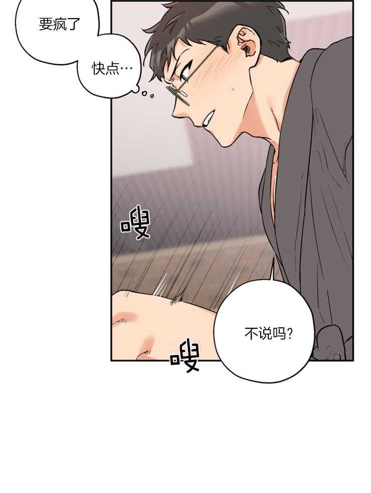 《蠢狼抱枕饲养录》漫画最新章节第43话 我没听清免费下拉式在线观看章节第【9】张图片