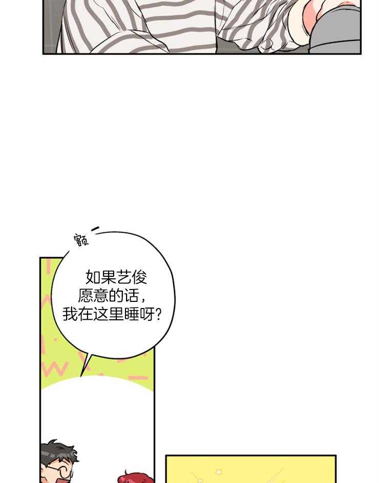 《蠢狼抱枕饲养录》漫画最新章节第46话 留宿吗免费下拉式在线观看章节第【20】张图片