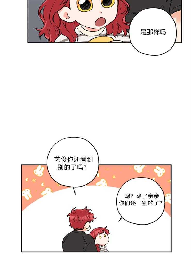 《蠢狼抱枕饲养录》漫画最新章节第48话 希望你们结婚免费下拉式在线观看章节第【11】张图片